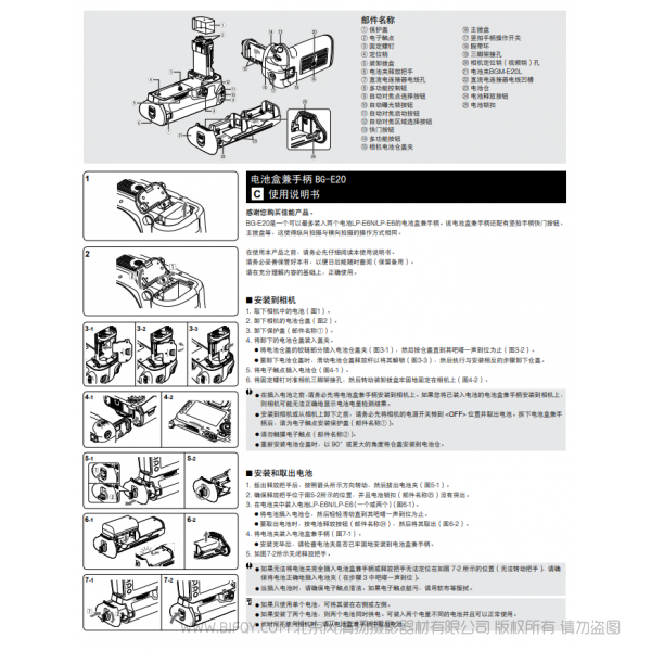 佳能 Canon 电池盒手柄 BG-E20 使用说明书  说明书下载 使用手册 pdf 免费 操作指南 如何使用 快速上手 