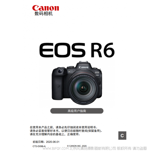 佳能 EOS R6 说明书下载 使用手册 pdf 免费 操作指南 如何使用 快速上手 