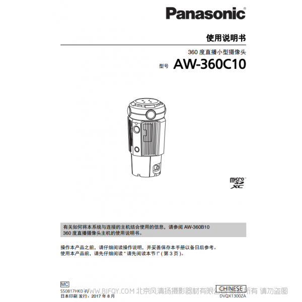 松下 AW-360C10 360°直播小型摄像头  说明书下载 使用手册 pdf 免费 操作指南 如何使用 快速上手 