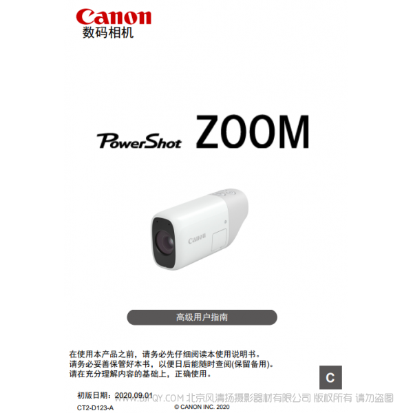 佳能 PowerShot ZOOM 极目 小炯  高级用户指南 说明书下载 使用手册 pdf 免费 操作指南 如何使用 快速上手 