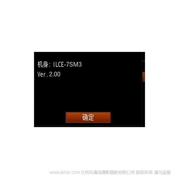 索尼 A7S3  2.0固件下载 苹果版 ILCE-7SM3 Ver.2.00 固件升级操作方法（适用于 Mac）（不支持macOS Big Sur）