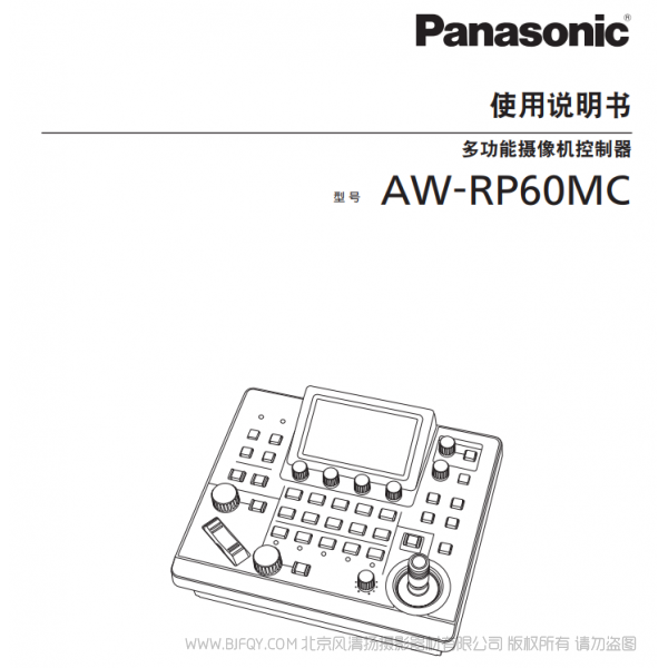 松下 AW-RP60MC 说明书下载 使用手册 pdf 免费 操作指南 如何使用 快速上手 