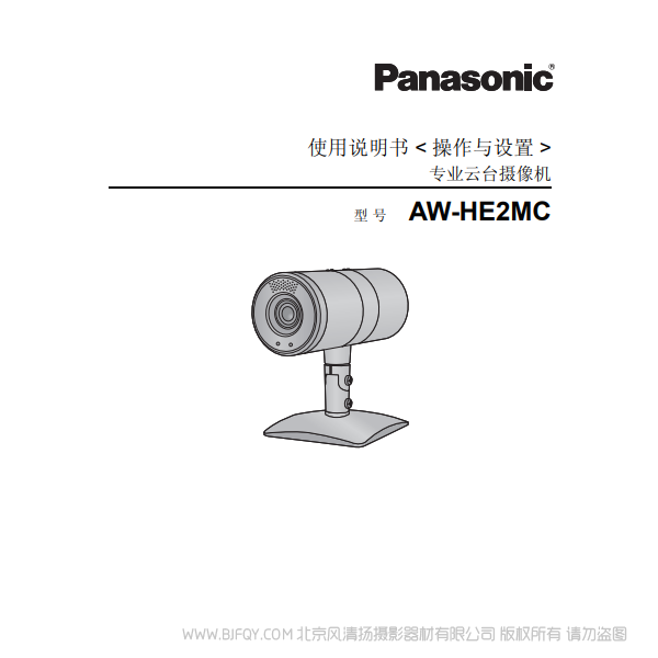 松下 AW-HE2MC 操作与设置 说明书下载 使用手册 pdf 免费 操作指南 如何使用 快速上手 