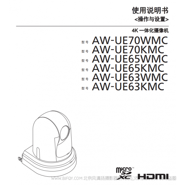 松下 AW-UE63MC _65_63 说明书  说明书下载 使用手册 pdf 免费 操作指南 如何使用 快速上手 