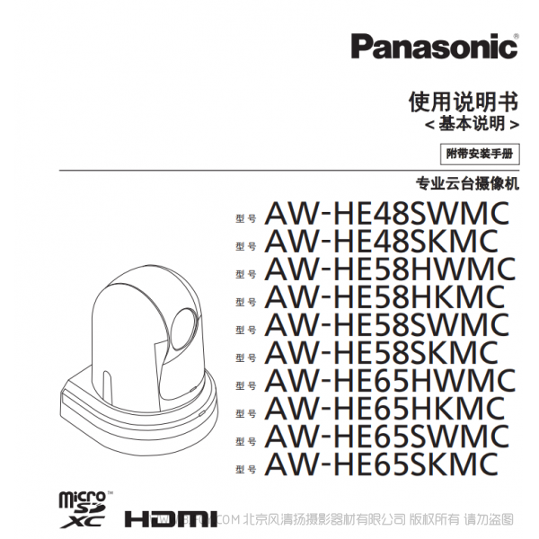 松下 AW-HE48.58.65MC基本说明  说明书下载 使用手册 pdf 免费 操作指南 如何使用 快速上手 