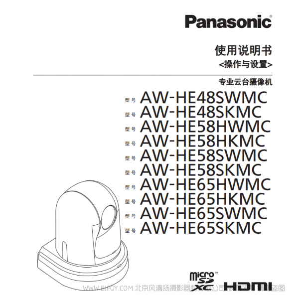 松下 AW-HE48.58.65MC操作与设置说明书下载 使用手册 pdf 免费 操作指南 如何使用 快速上手 