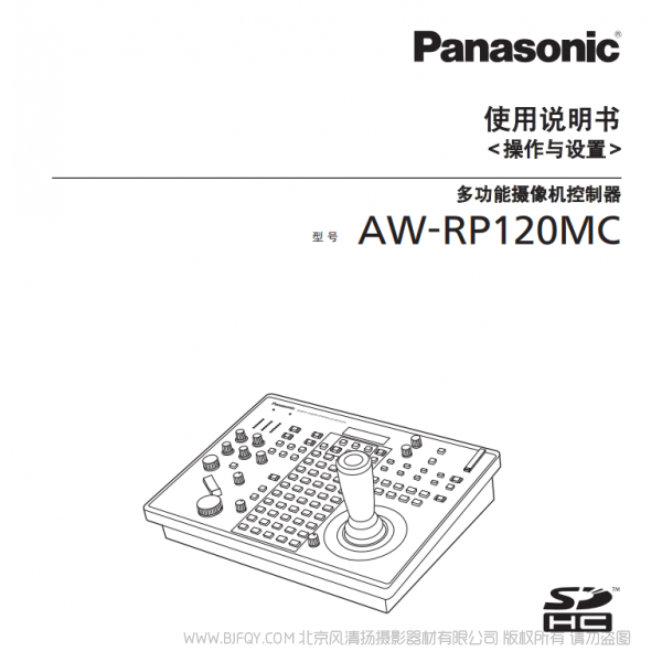 松下 AW-RP120MC 操作与设置  说明书下载 使用手册 pdf 免费 操作指南 如何使用 快速上手 