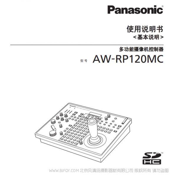 松下 AW-RP120MC 基本说明书下载 使用手册 pdf 免费 操作指南 如何使用 快速上手 