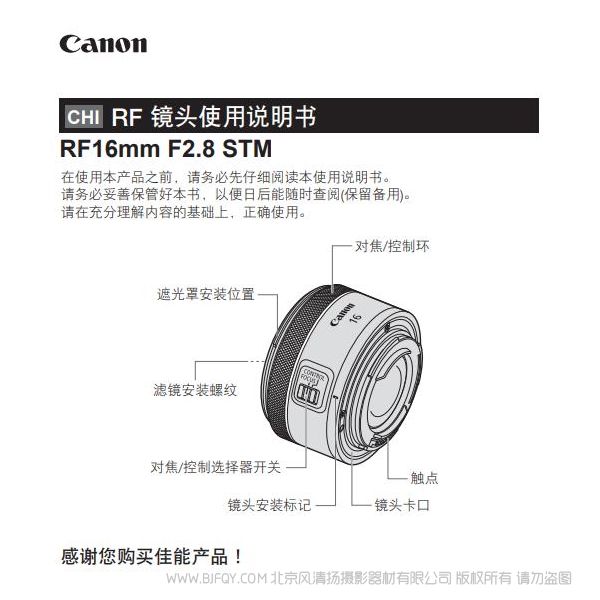 佳能 EOS RF16mm F2.8 STM RF16STM 使用说明书 说明书下载 使用手册 pdf 免费 操作指南 如何使用 快速上手 