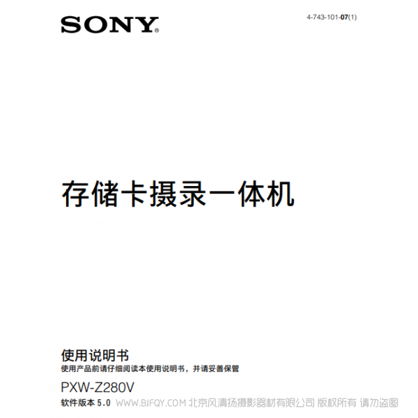 索尼 PXW-Z280V产品操作手册 V5.0 说明书下载 使用手册 pdf 免费 操作指南 如何使用 快速上手 