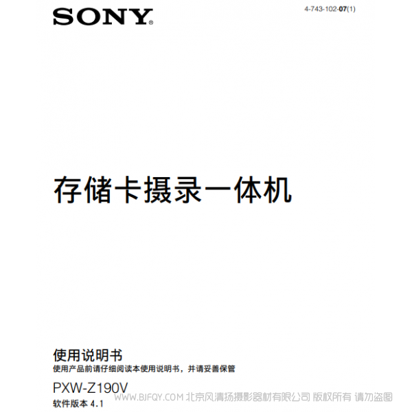 索尼 PXW-Z190V产品操作手册 V4.1 说明书下载 使用手册 pdf 免费 操作指南 如何使用 快速上手 