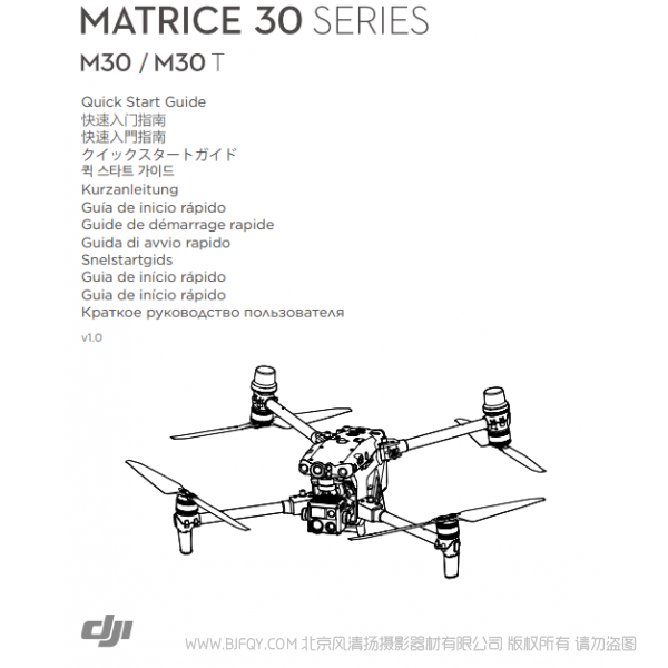 DJI 大疆  经纬 M30 系列 快速入门指南 说明书下载 使用手册 pdf 免费 操作指南 如何使用 快速上手 