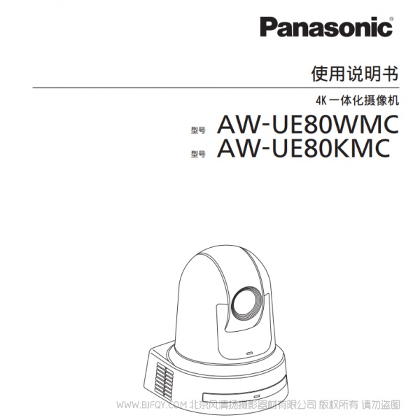 松下 AW-UE80MC 说明书下载 使用手册 pdf 免费 操作指南 如何使用 快速上手 