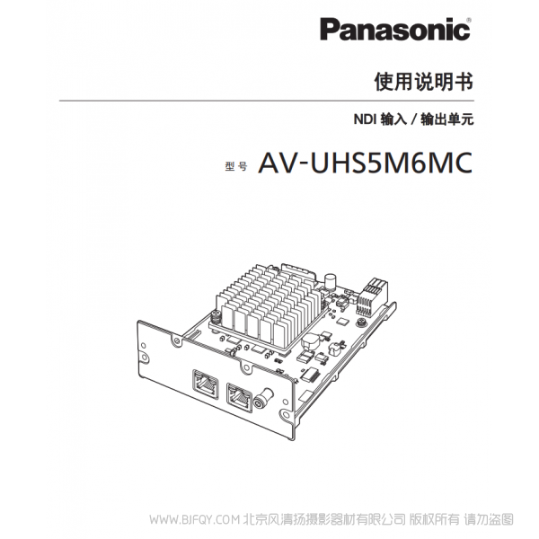 松下 AV-UHS5M6MC 切换台NDI I/F 单元 说明书下载 使用手册 pdf 免费 操作指南 如何使用 快速上手 