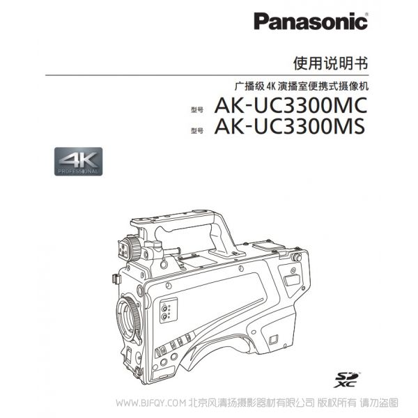 松下 AK-UC3300MC.MS 说明书下载 使用手册 pdf 免费 操作指南 如何使用 快速上手 