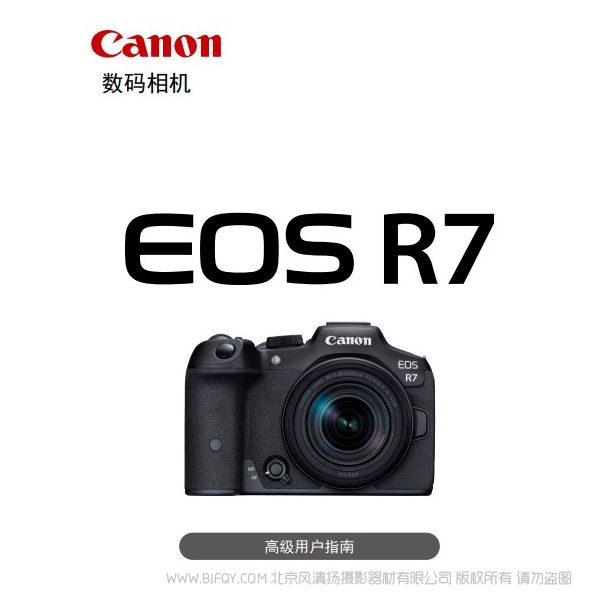 佳能 EOS R7说明书下载 使用手册 pdf 免费 操作指南 如何使用 快速上手 