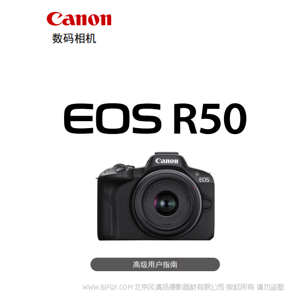 佳能 EOSR50 R50说明书下载 使用手册 pdf 免费 操作指南 如何使用 快速上手 