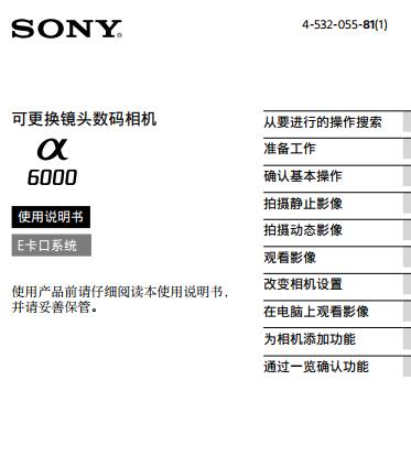 索尼 ILCE6000 A6000L 说明书下载链接 使用相机 如何操作  实用指南 [PDF]ILCE-6000,ILCE-6000L_使用说明书