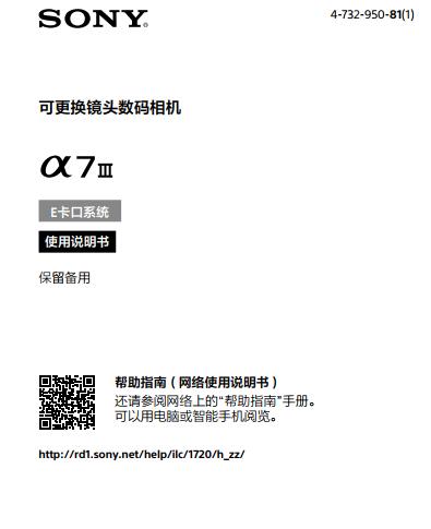 索尼 ILCE-7M3 三代 A7m3 α7M3 A7M3K 操作使用说明书 操作手册 如何上手 使用详解 如何使用