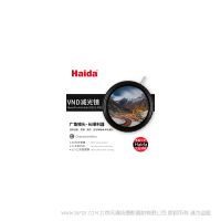 Haida海大NanoPro镀膜可调ND12-400减光镜52/55/58/62/67/72/77/82mm中灰密度镜适佳能尼康索尼单反摄影滤镜