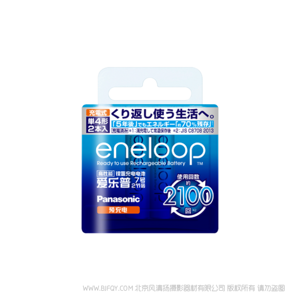 松下eneloop 爱乐普 爱老婆高性能充电电池7号2粒装 BK-4MCCA/2W 7号2节 2100次