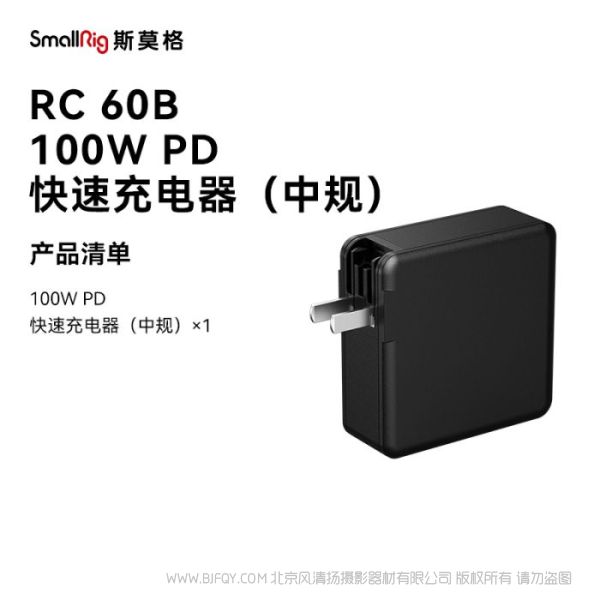 斯莫格  4417 100W 氮化镓电源适配器（中规）