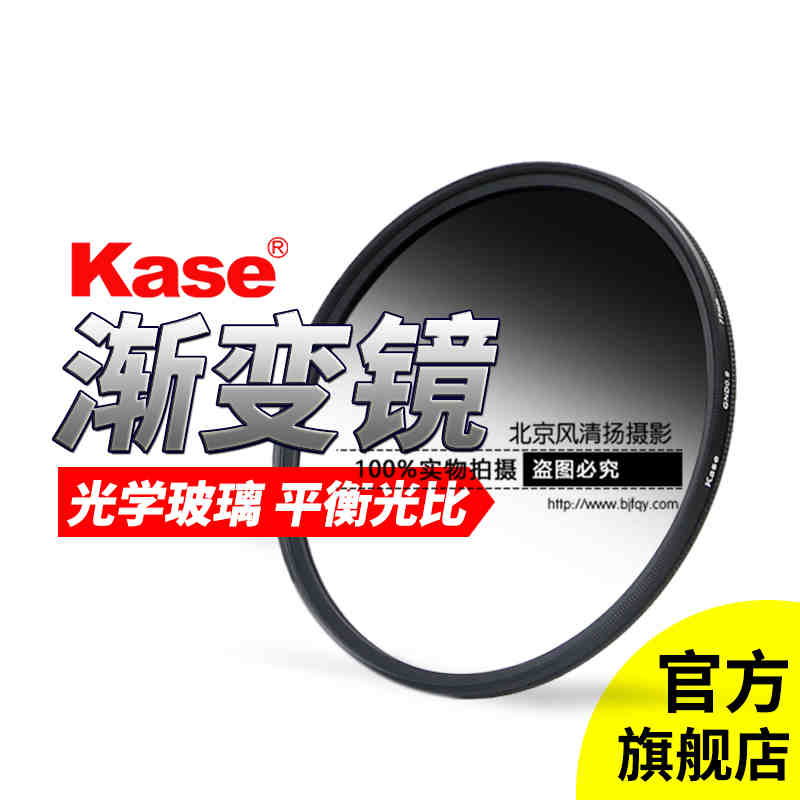 Kase卡色 渐变镜 GND0.9 40.5 49 52 58 67 72 77 82mm中灰渐变镜