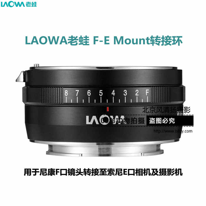 LAOWA老蛙F—E Mount 转接环