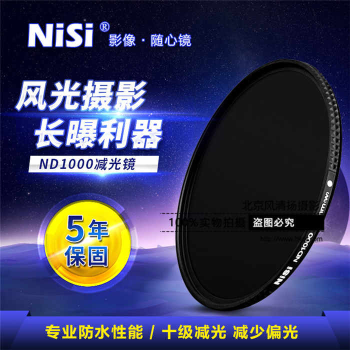 NISI耐司ND1000减光镜77mm 46 52 55 58 67 72 82中灰镜 密度滤镜