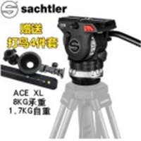 Sachtler®（萨科勒） ACE XL 官配版/套装版    拍鸟液压云台 8公斤承重 适合600定打鸟套装500定 渠道 S2105-0004