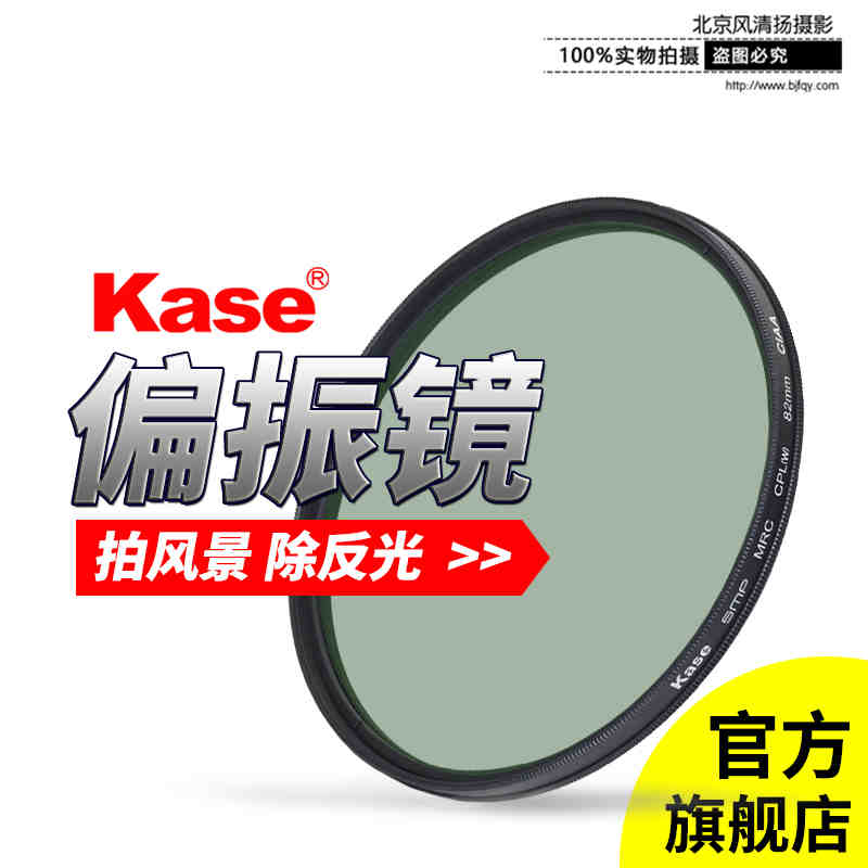 Kase卡色 cpl偏振镜 40.5 49 52 58 67 72 77 82mm 佳能尼康滤镜